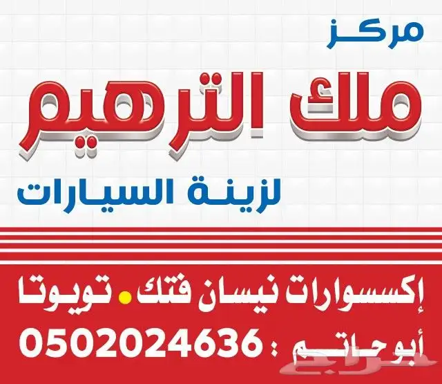 فيابر فتك صدامات لمبات شمعات شبك خطوط نيسان 3