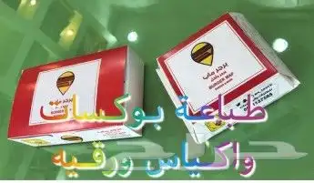 طباعة مطابع استكراختام بكسات كراتين منيوبنر 12