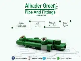 أنابيب البدر جرين الحرارية الخضراء سعرنا يعجبك 2