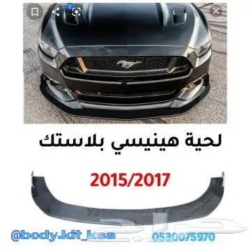 اكسسورات و بدي كت موستنق 9