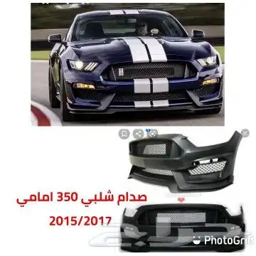 اكسسورات و بدي كت موستنق 15