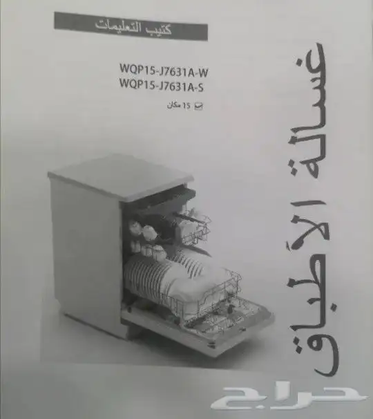 غساله صحون ميديا عروض ممتازه 8