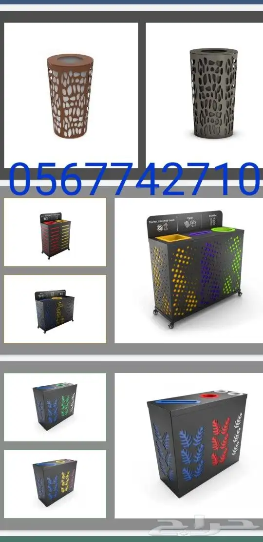 سلات نفايات للحدائق 0567742710 21
