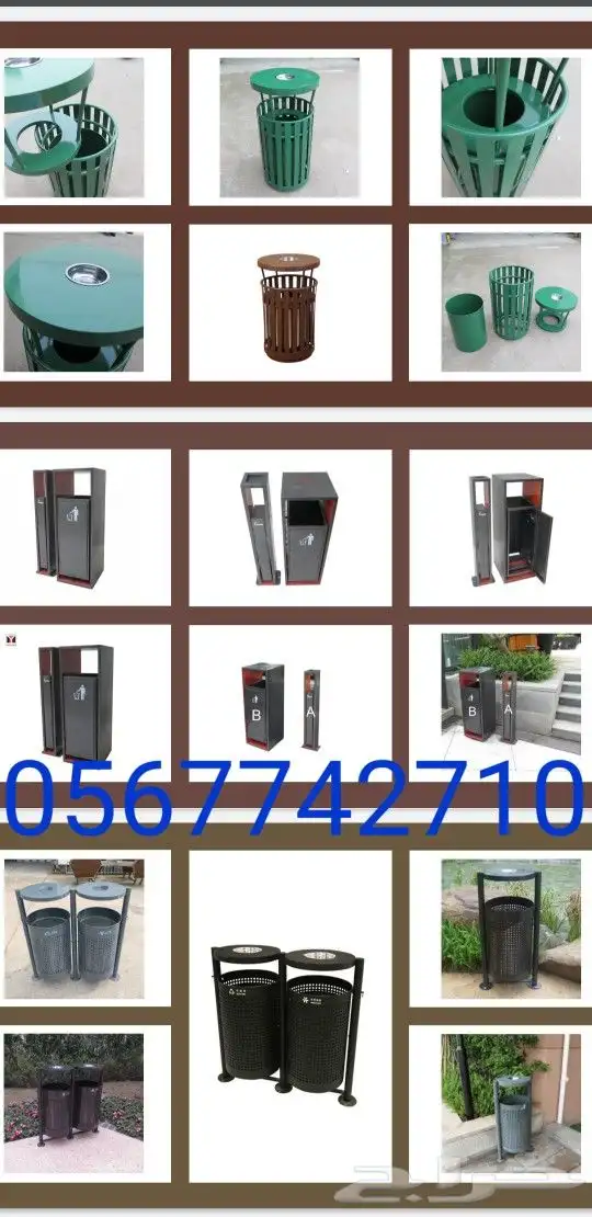 سلات نفايات للحدائق 0567742710 14