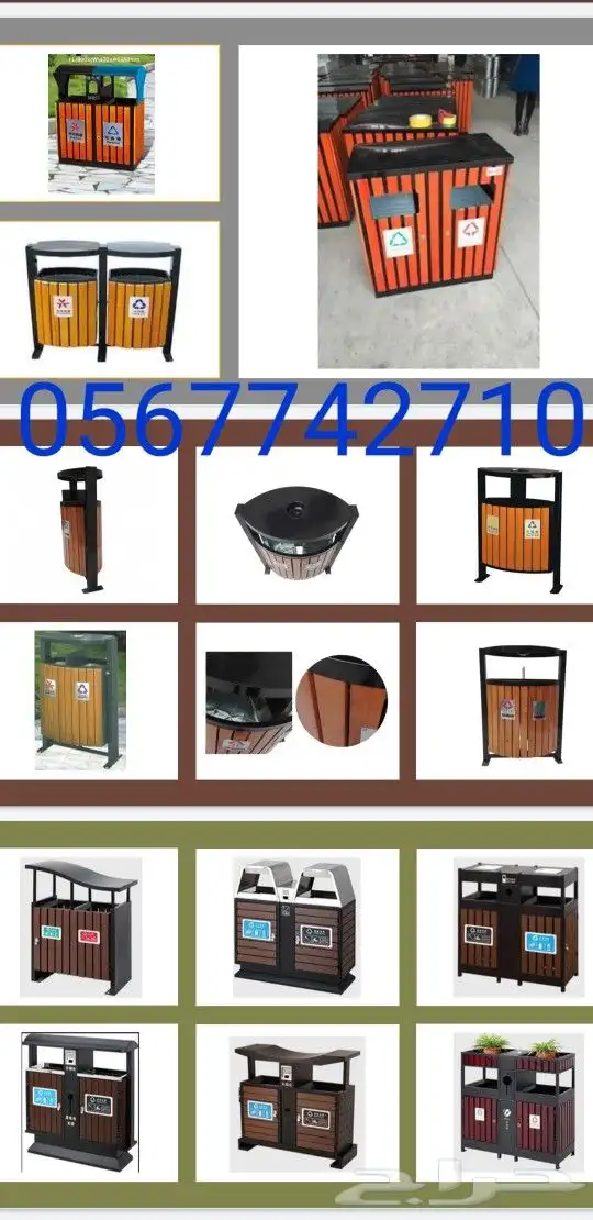 سلات نفايات للحدائق 0567742710 13