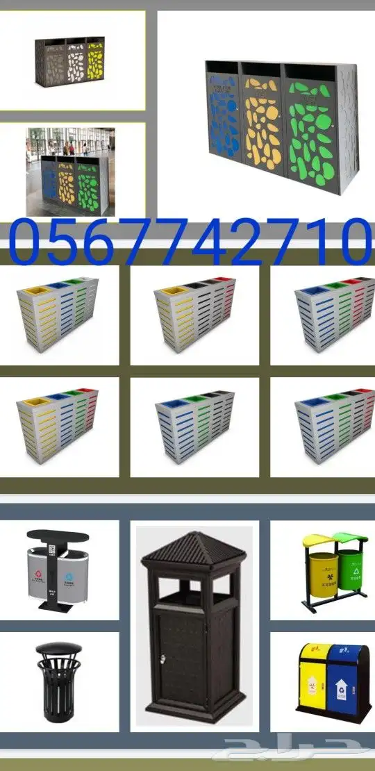 سلات نفايات للحدائق 0567742710 6