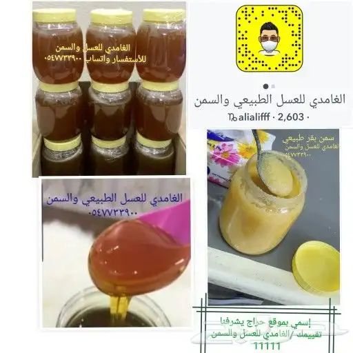 الغامدي للعسل والسمن البري 7