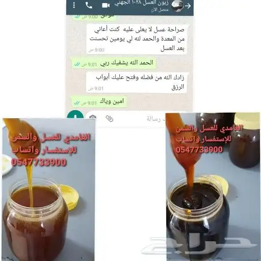 الغامدي للعسل والسمن البري 1