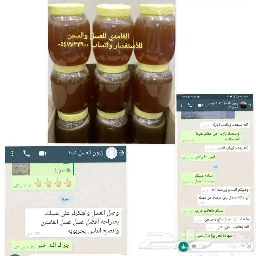 الغامدي للعسل والسمن البري 15