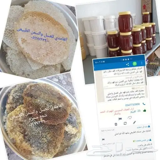 الغامدي للعسل والسمن البري 23