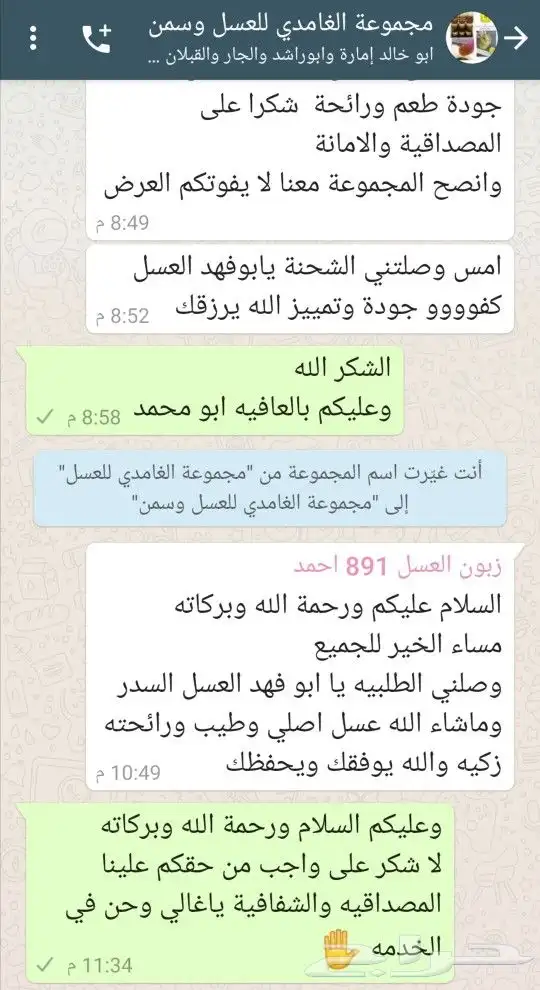 الغامدي للعسل والسمن البري 10