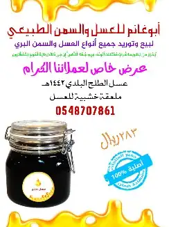 عسل السدر البلدي العلامة الفضية 5