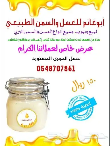 عسل السدر البلدي العلامة الفضية 3