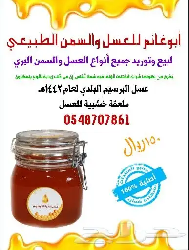 عسل السدر البلدي العلامة الفضية 2