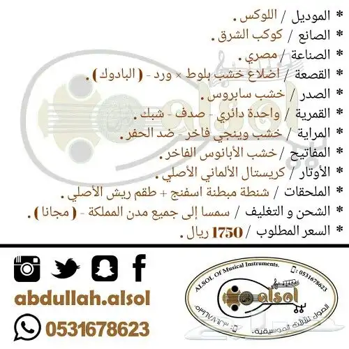 عود موسيقي للبيع 5