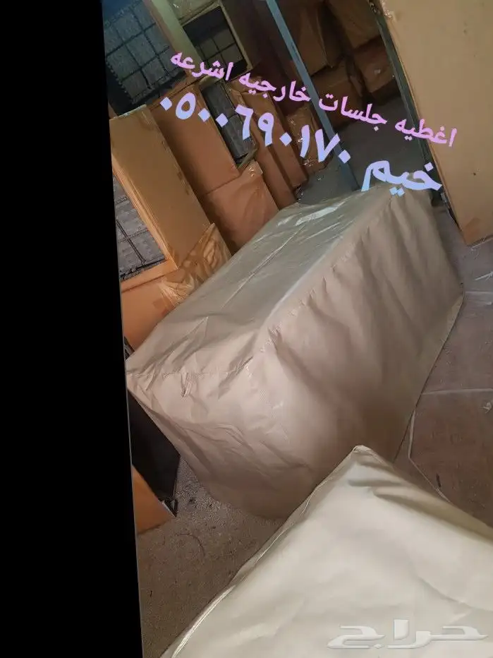 مظلات شراعات تريلات قلابات غنم اغطيةجلسات 15