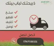 ذبايح طليان ورخال حري سواكني تيوس 16
