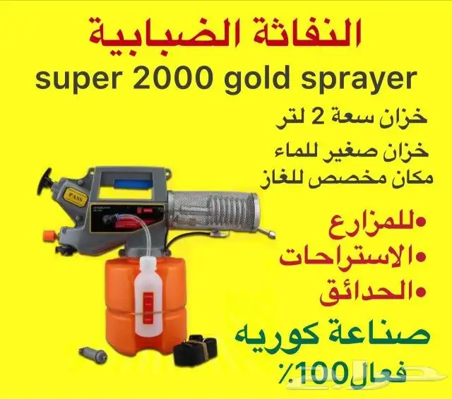 جهاز القضاء على النامس وجميع الحشرات بالديزل 0