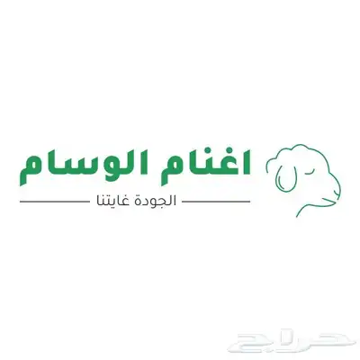 ذبايح حري نجدي سواكني مع خدمة السلخ والتوصيل 0