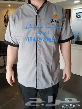 ملابس زي موحد يونيفورم Uniforms 1