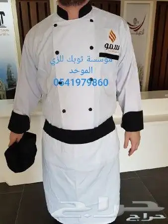 ملابس زي موحد يونيفورم Uniforms 2