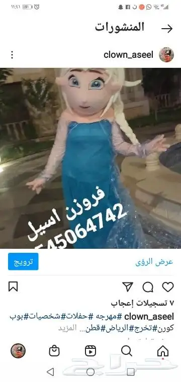 تاجير شخصيات كرتونيه ومهرجات ورسامه 9