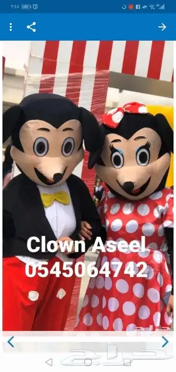 تاجير شخصيات كرتونيه ومهرجات ورسامه 2