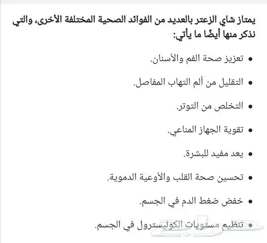 زعتر بري جديد 0