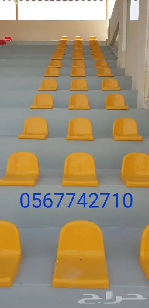 كراسي مدرجات ملاعب كرة قدم 0562767106 4