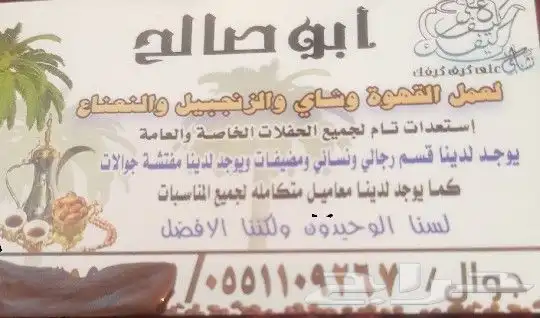 قهوجي ابوصالح 0