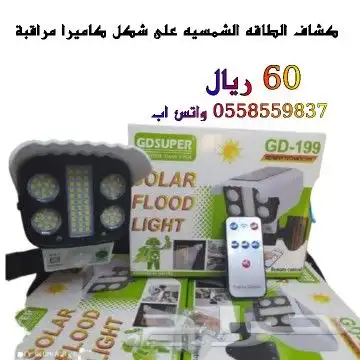 كشافات الطاقه الشمسيه 36