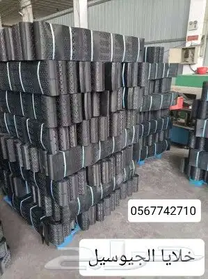 خلايا الجيوسيل للتثبيت طبقات التربة0567742710 0