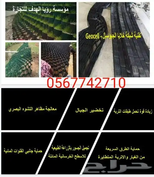 خلايا الجيوسيل للتثبيت طبقات التربة0567742710 1