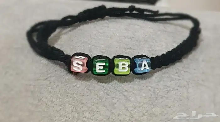 سوار بالحروف 1