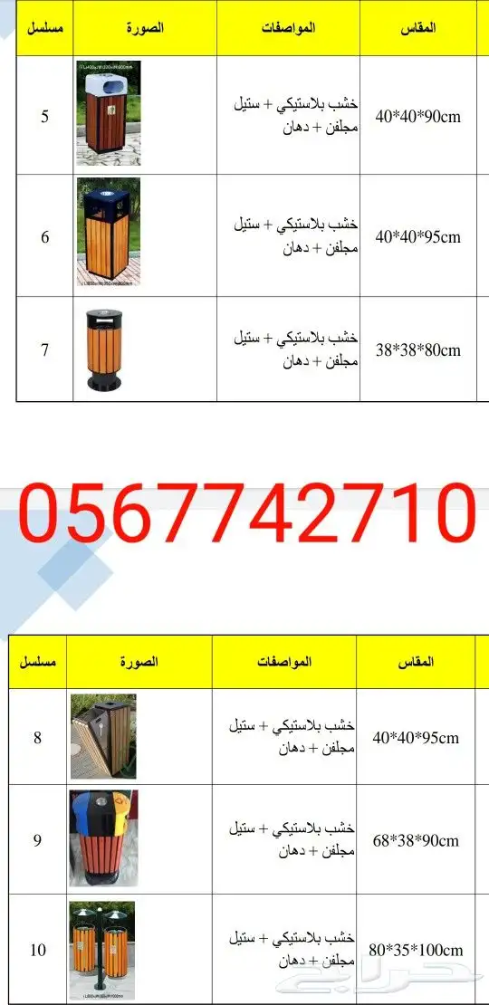 كراسي خشب وسلات نفايات خشبية 3