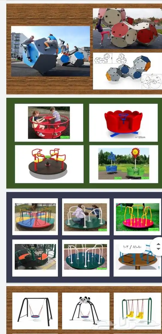 ألعاب أطفال للحدائق 0567742710 18