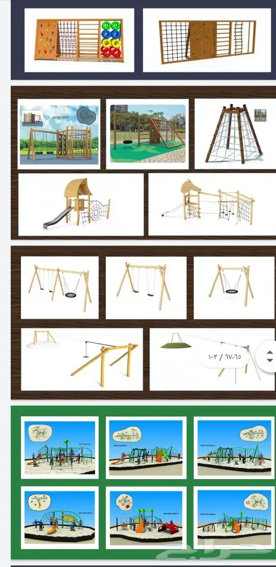 ألعاب أطفال للحدائق 0567742710 14