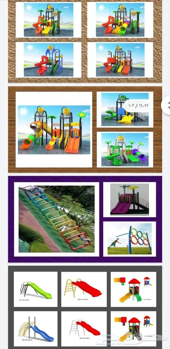 ألعاب أطفال للحدائق 0567742710 3