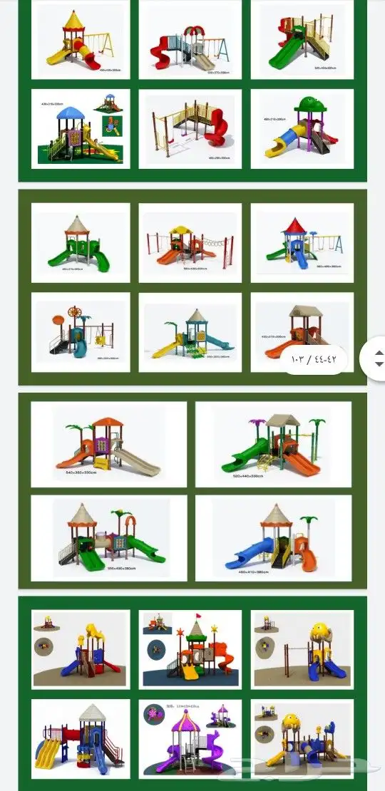 ألعاب أطفال للحدائق 0567742710 8