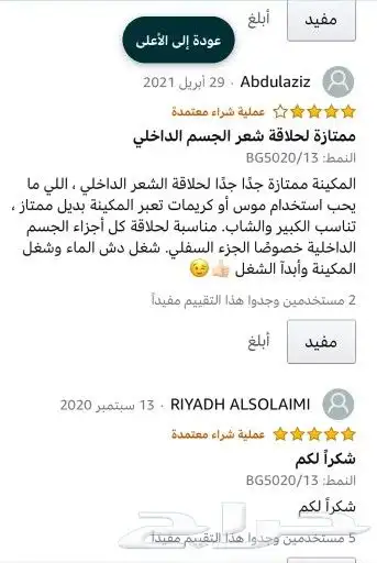 مكينة حلاقة للجسم فيلبس 4