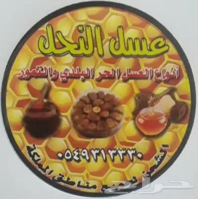 عسل بلدي و مستورد زيت زيتون و سمن و بن قهوة 2