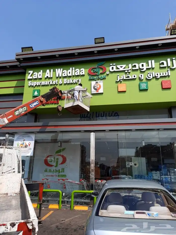 خطاط لوحات اعلانية حروف بارزه مضيئة دعايه واعلان 12