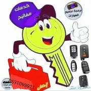 محل مفاتيح ابحر الشماليه جده 0531098921 2