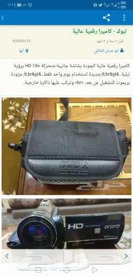 كاميرا رقمية برؤية ليليه HD 20