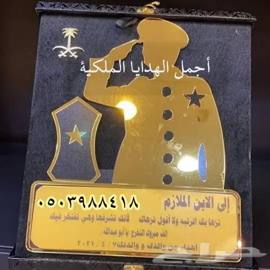هدايا زواج هدايا رجالية هدية ترقية تخرج تقاعد VIP دروع ضباط 21
