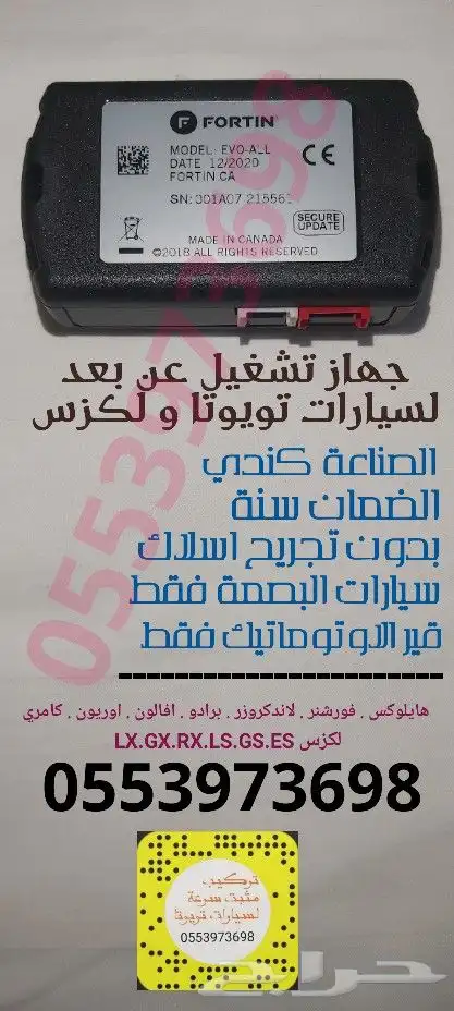تشغيل عن بعد لسيارات تويوتا و لكزس 2
