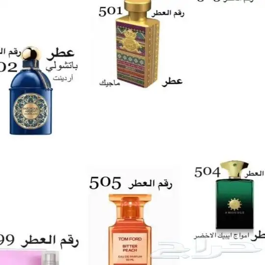 عطور عالميه وبسعر 60 ريال فقط 25