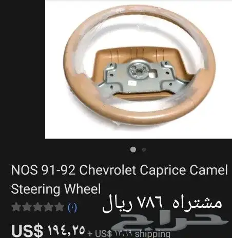 دركسون جلد LTZ (جديد GM) طاره ايرباق 3