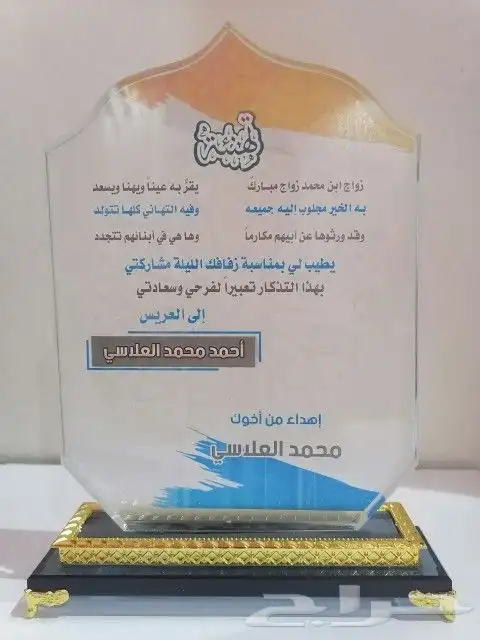 تشكيلة واسعة من الدروع والهدايا 16