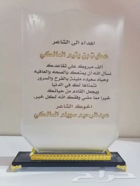 تشكيلة واسعة من الدروع والهدايا 17